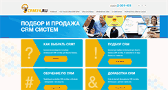 Desktop Screenshot of crm74.ru